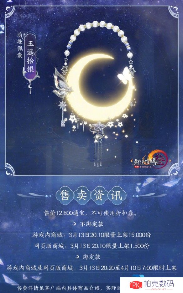 《剑网3》春日焕新颜捏脸半价活动介绍