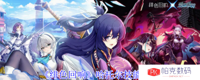 《绯色回响》拉塔托斯克技能介绍