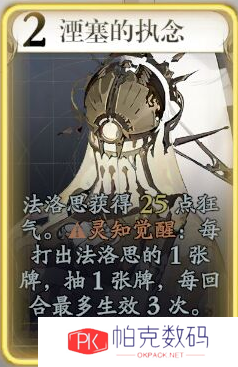 《忘却前夜》法洛思技能介绍