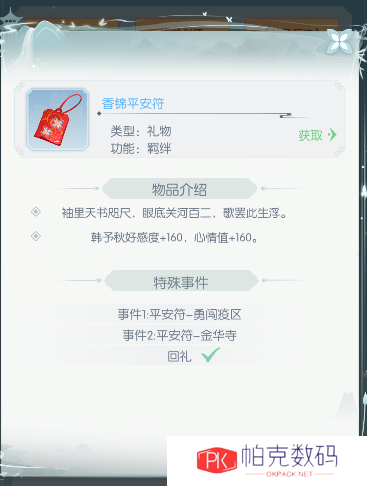 《盛唐烟雨》羁绊攻略