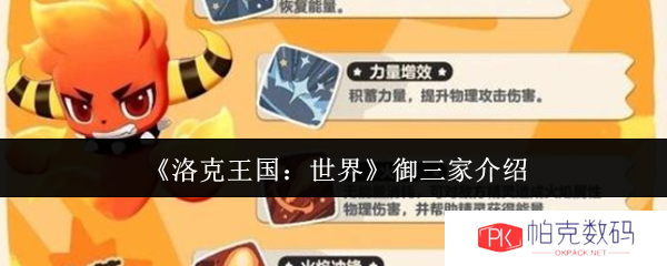 《洛克王国：世界》御三家介绍